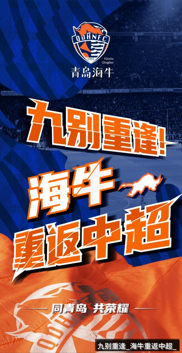 九别重逢_海牛重返中超_